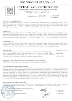 24.08.2021 Серпухов - Сертификат соответствия на продукцию, включенную в единый перечень продукции - бетонные тротуарные плиты