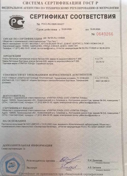 30.08.2022 Серпухов - Приложение к сертификату соответствия. Плиты бетонные тротуарные класса бетона В30. ГОСТ 17608