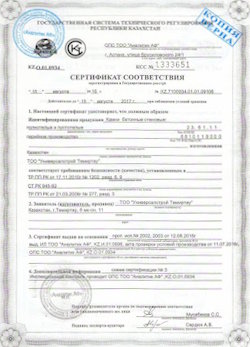 08.10.2022 Серпухов - Сертификат соответствия продукции - камни бетонные стеновые. Приложение к сертификату соответствия.