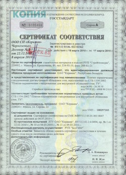 06.03.2023 Серпухов - Сертификат на продукцию плитки керамические глазурованные для облицовки. Государственный стандарт.
