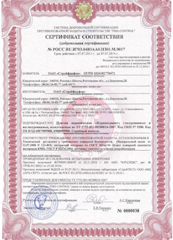 29.05.2023 Серпухов - Сертификат соответствия на продукцию - плитки керамические